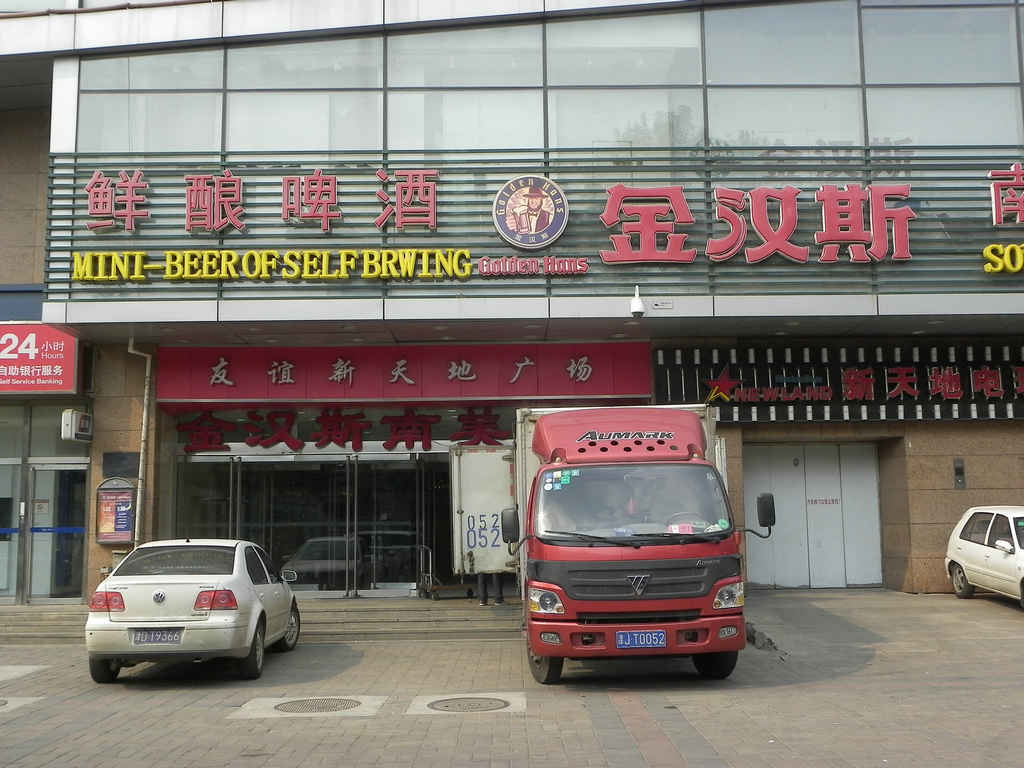 金汉斯
