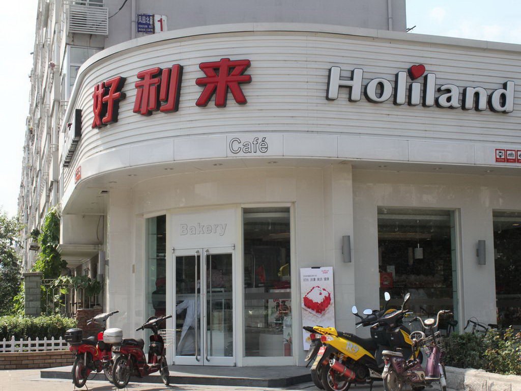 好利来