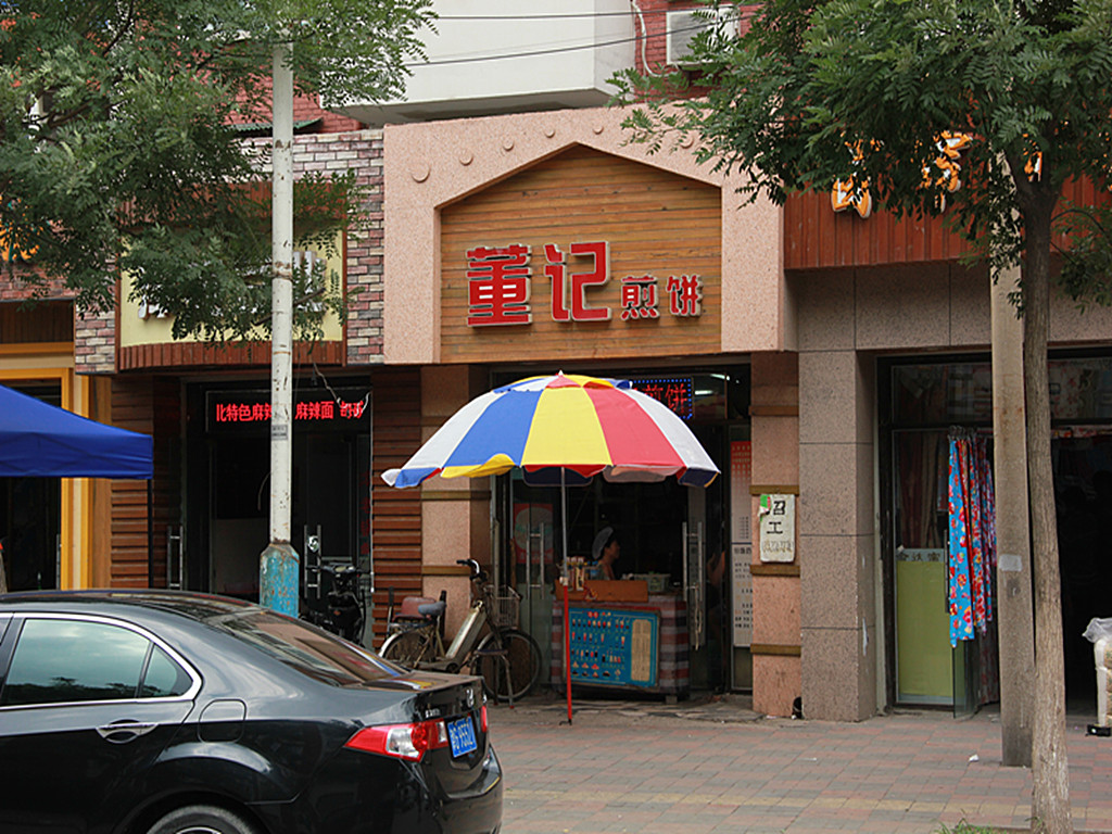 董记煎饼
