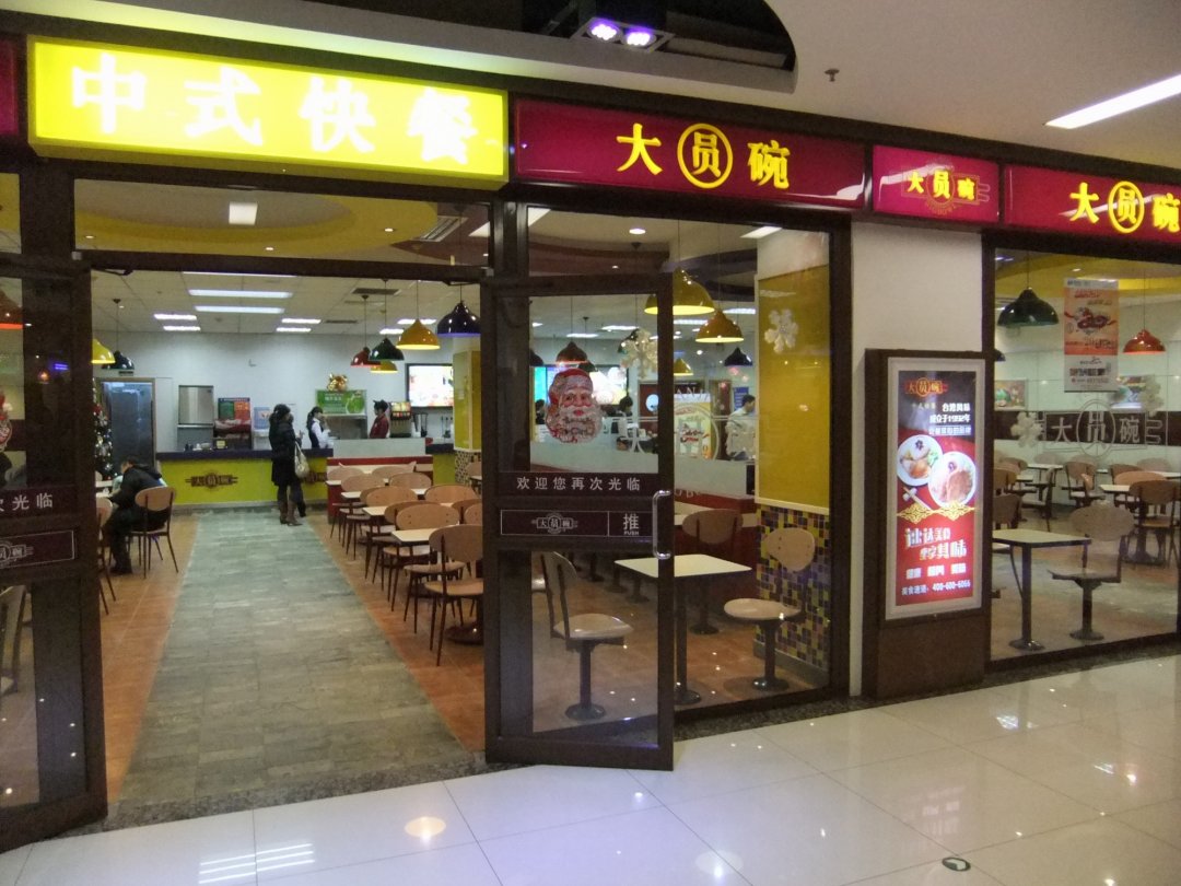 大圆碗