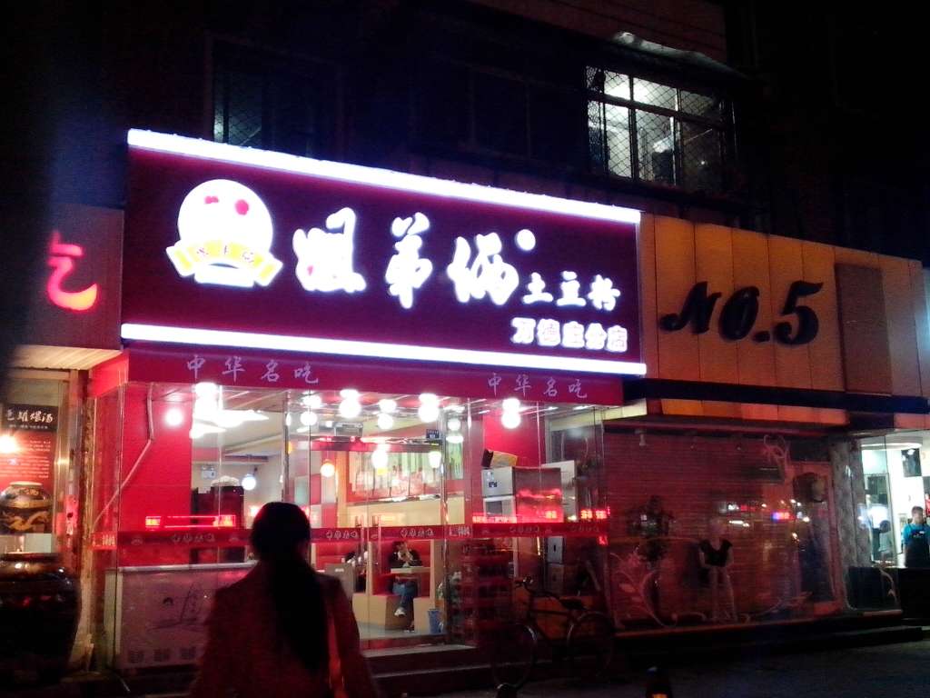 姐弟俩土豆粉