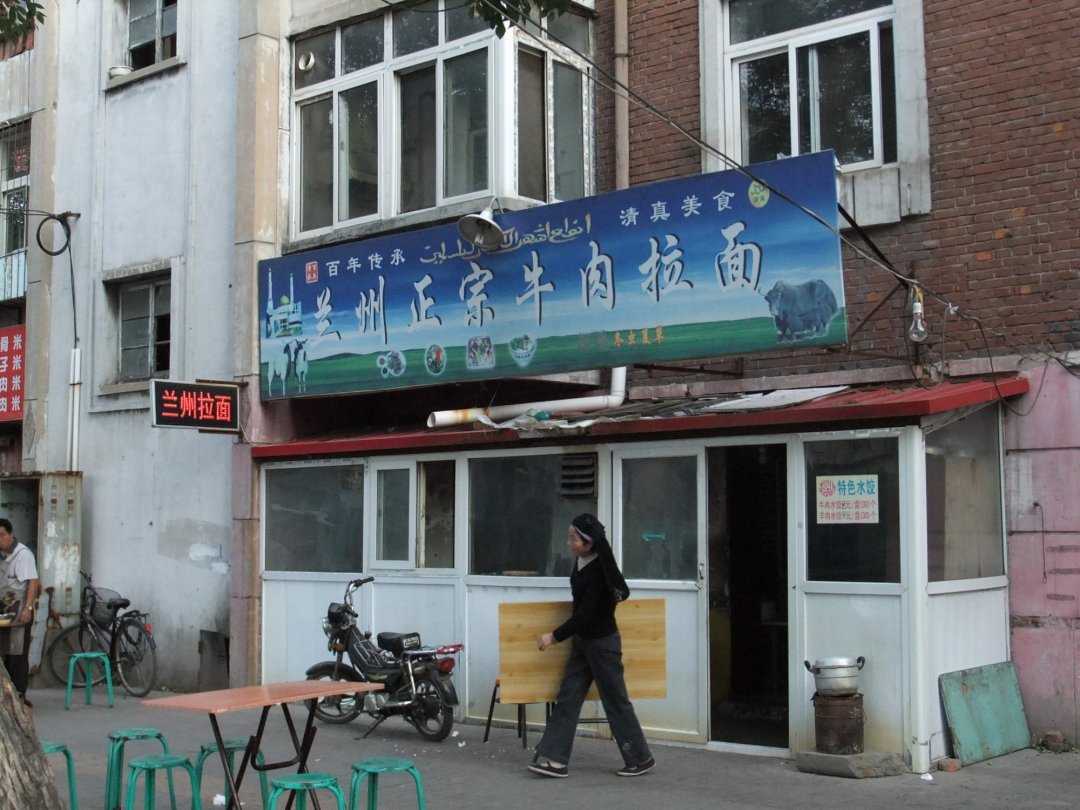 兰州正宗牛肉拉面