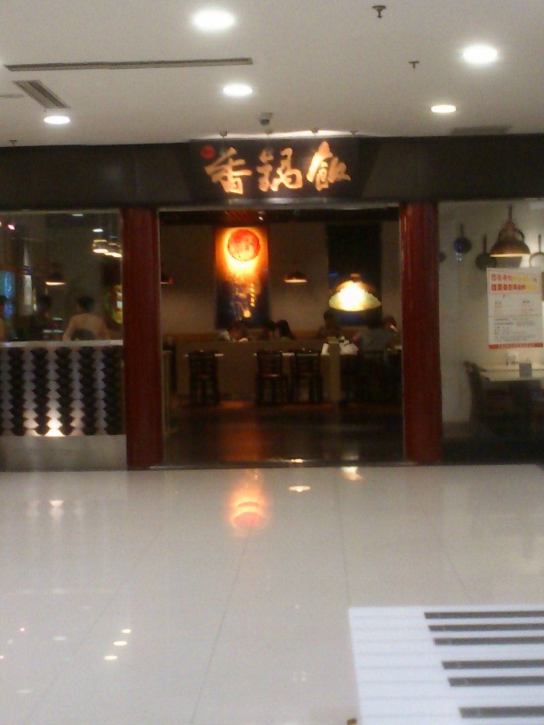 庆记香锅饭