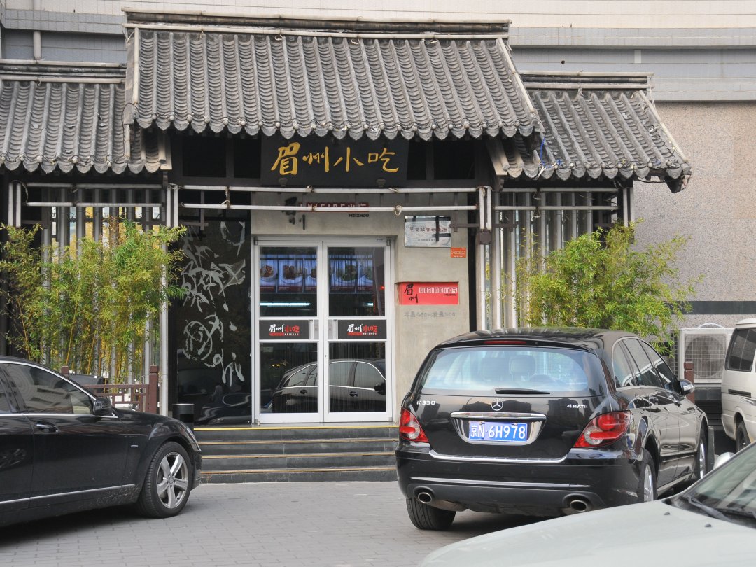 眉州东坡小吃