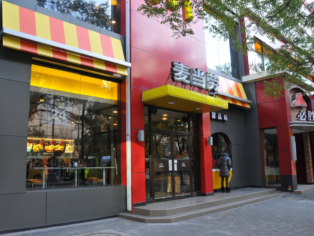 麦当劳