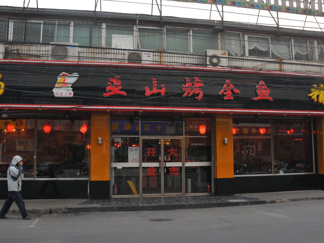 江边小镇巫山烤全鱼