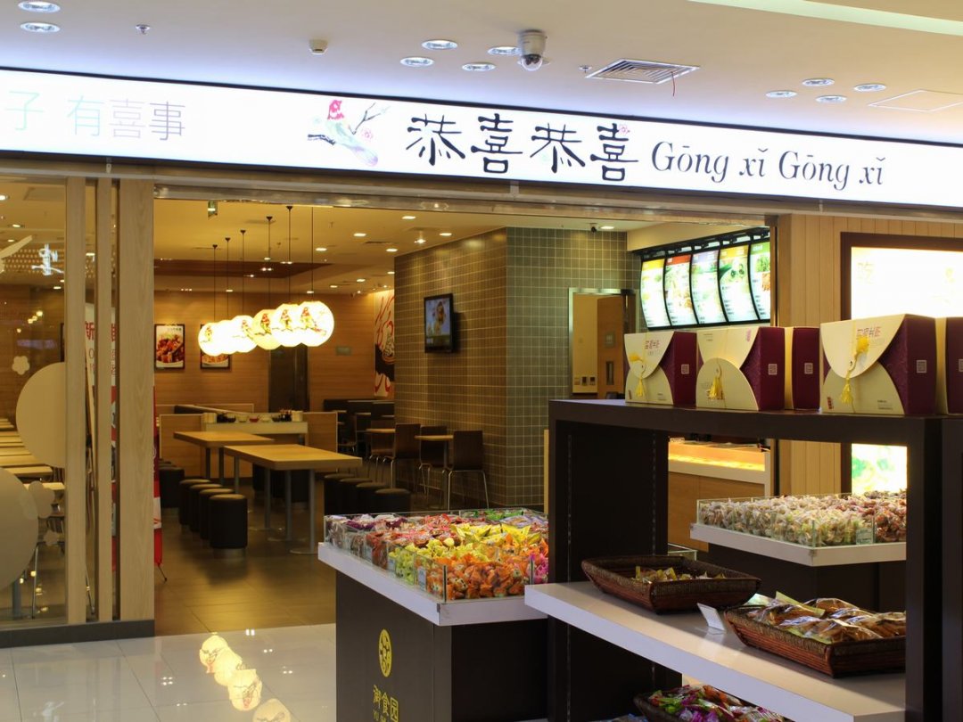 恭喜恭喜