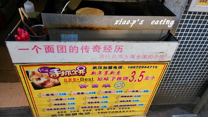 台湾手抓饼