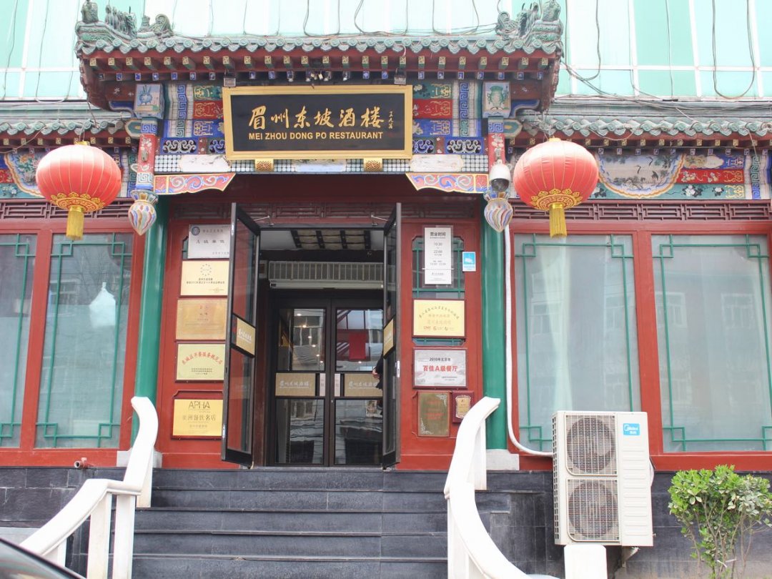 眉州东坡酒楼