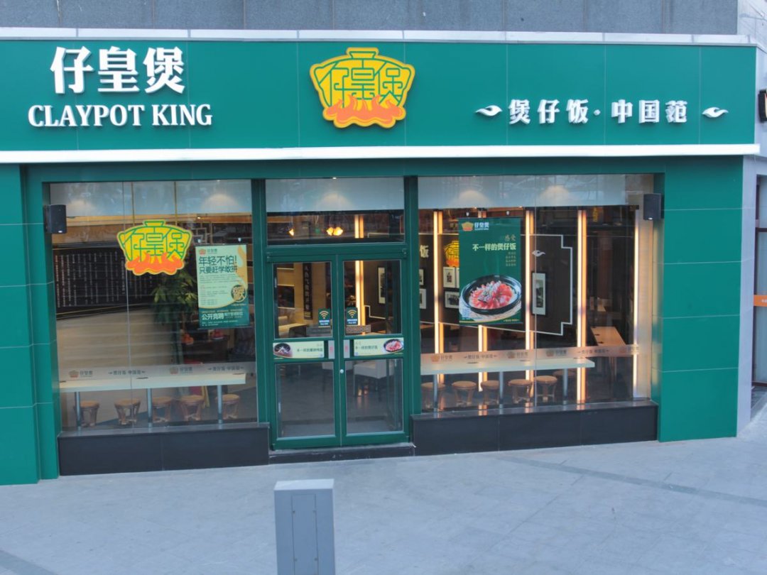 仔皇煲