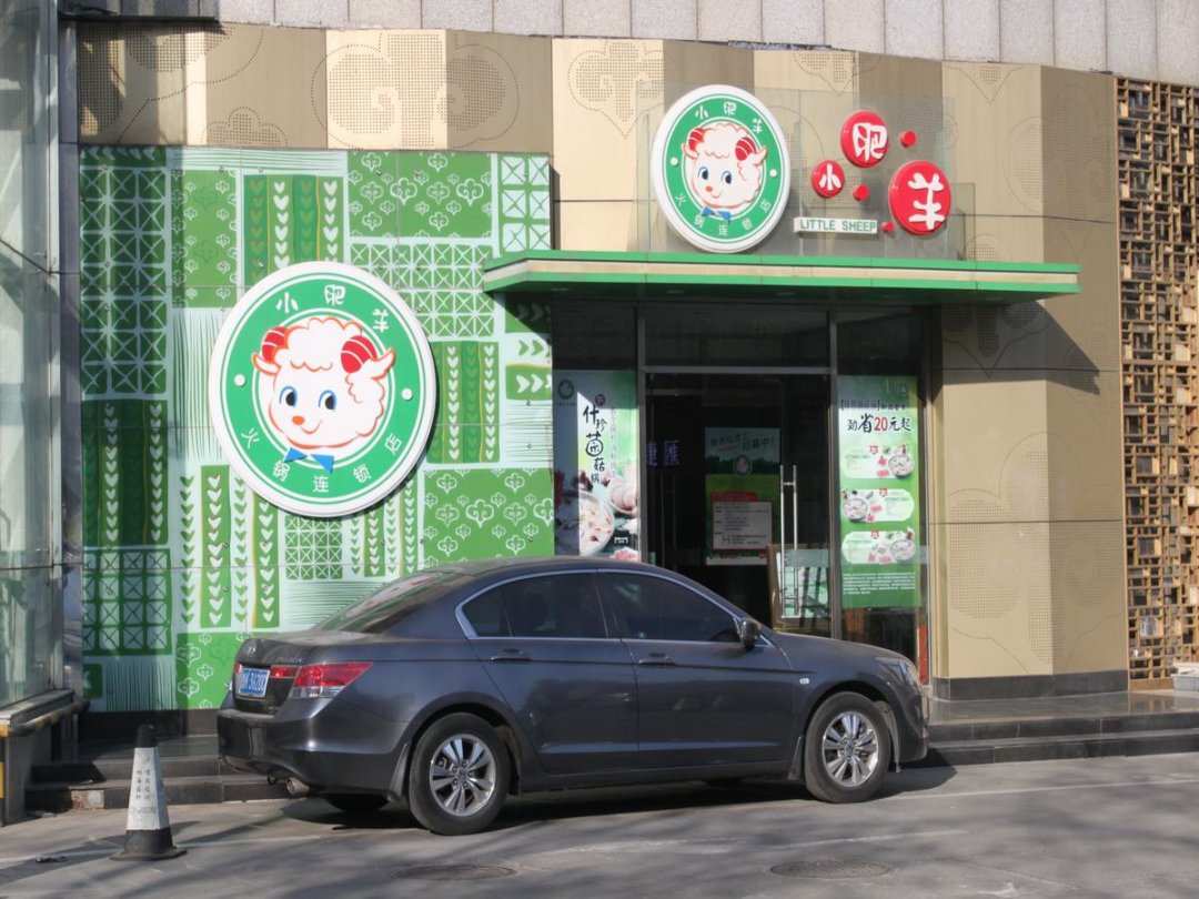 小肥羊