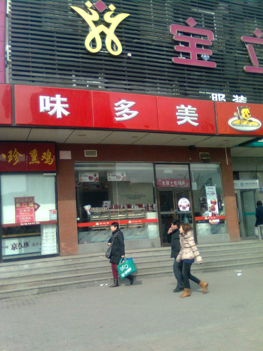 味多美
