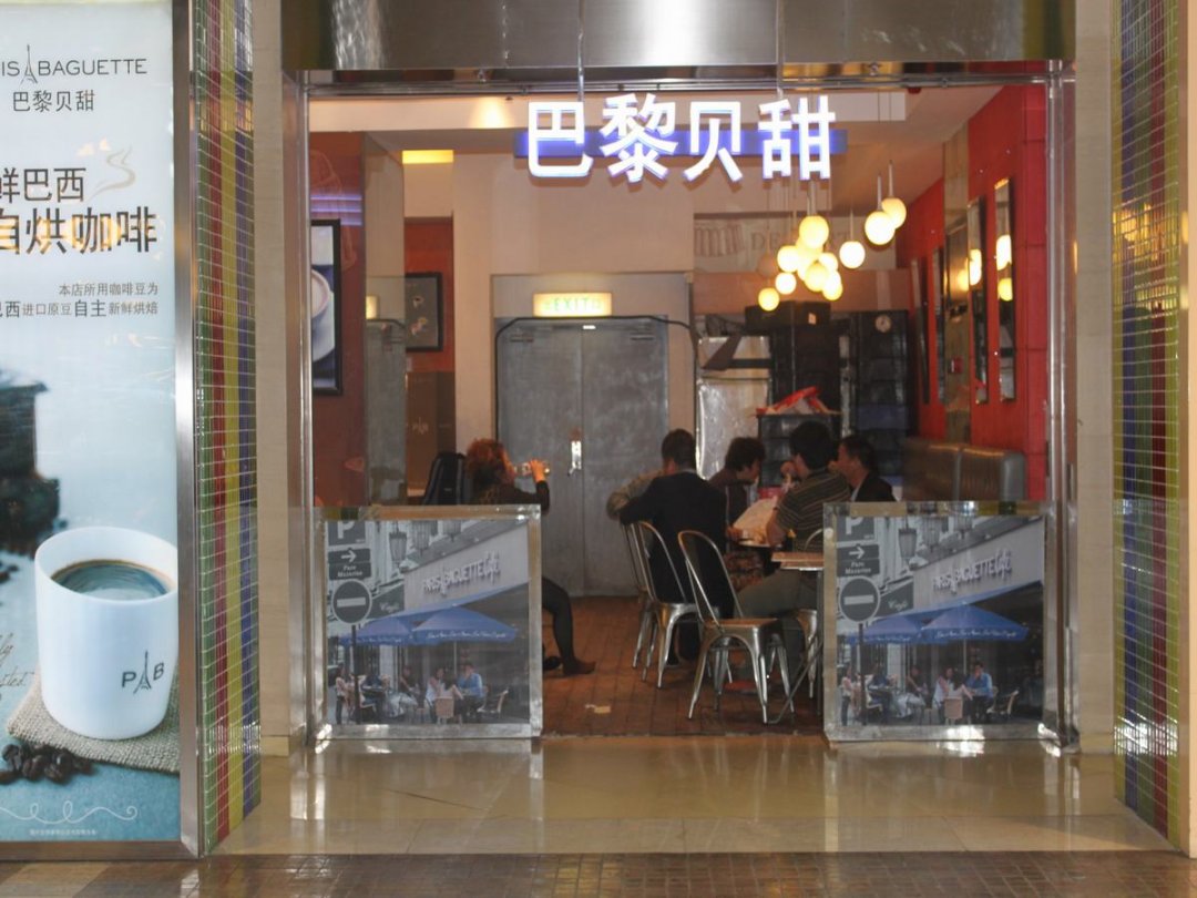 巴黎贝甜