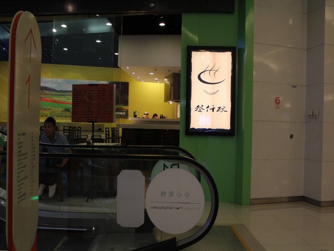 三千碗