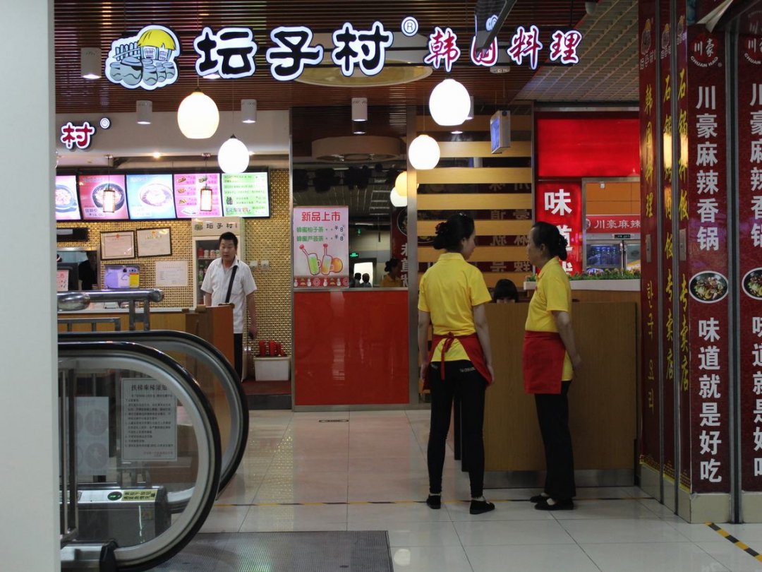 坛子村韩国料理