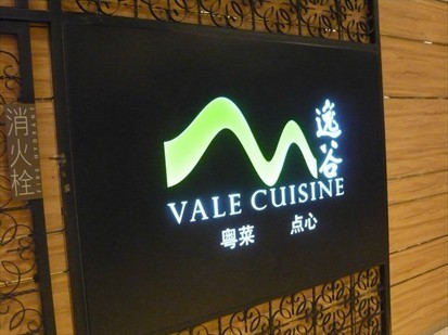 逸谷
