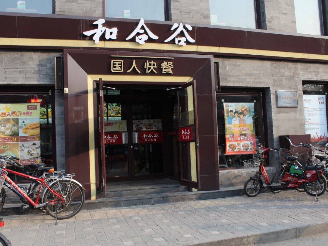 和合谷