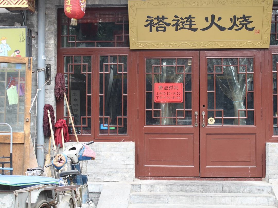 褡裢火烧