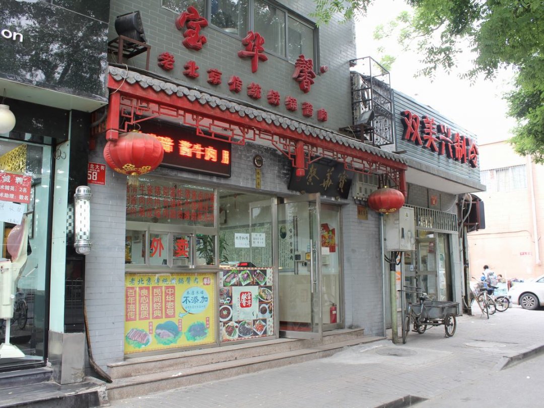 宝华馨