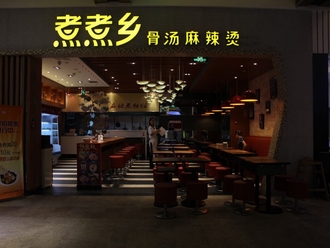 煮煮乡骨汤麻辣烫