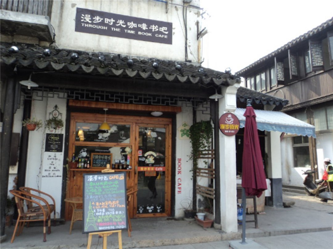 漫步时光咖啡书吧