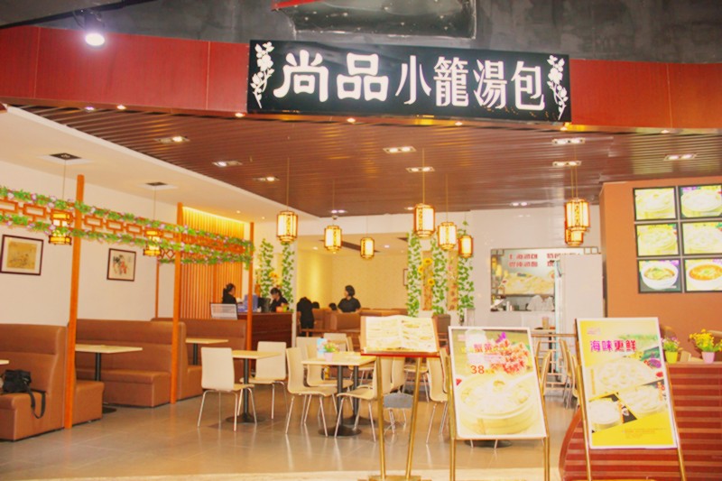 尚品小笼汤包