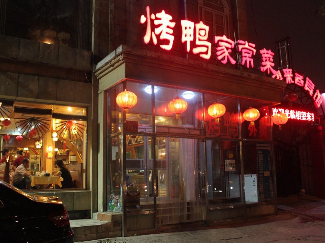 烤鸭家常菜
