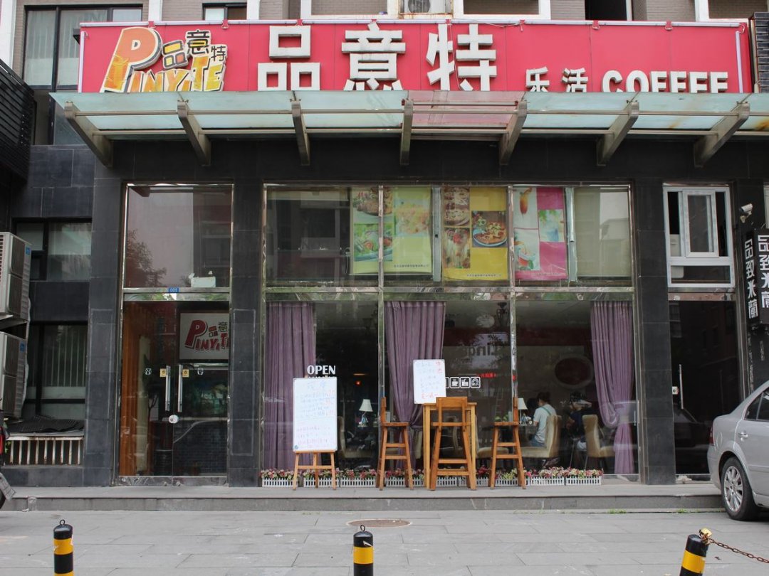 品意特
