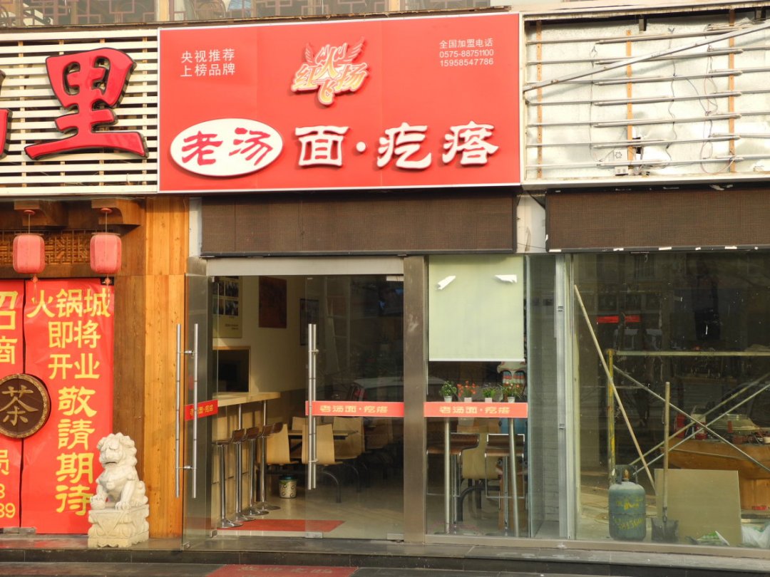老汤.面疙瘩