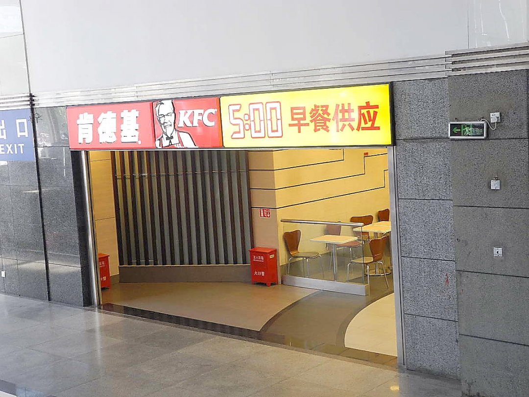 肯德基