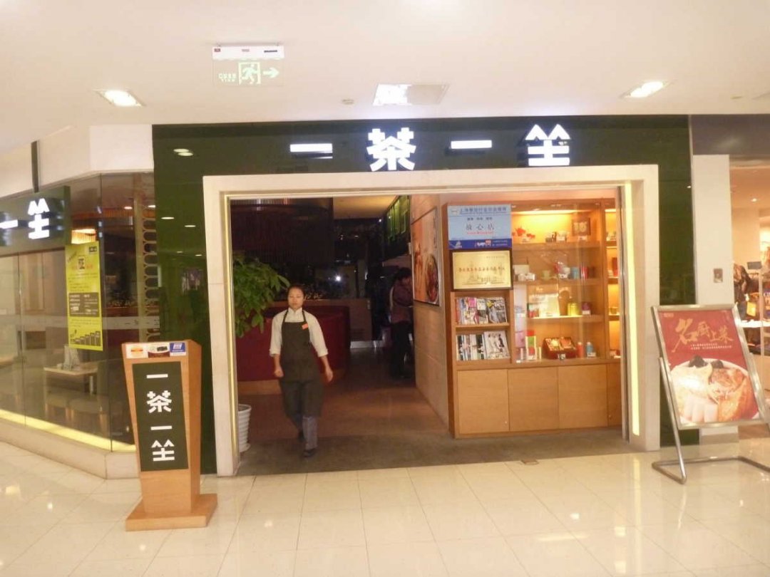 一茶一座