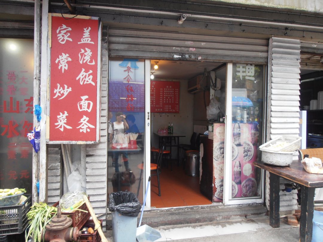 家常炒菜盖浇饭面条
