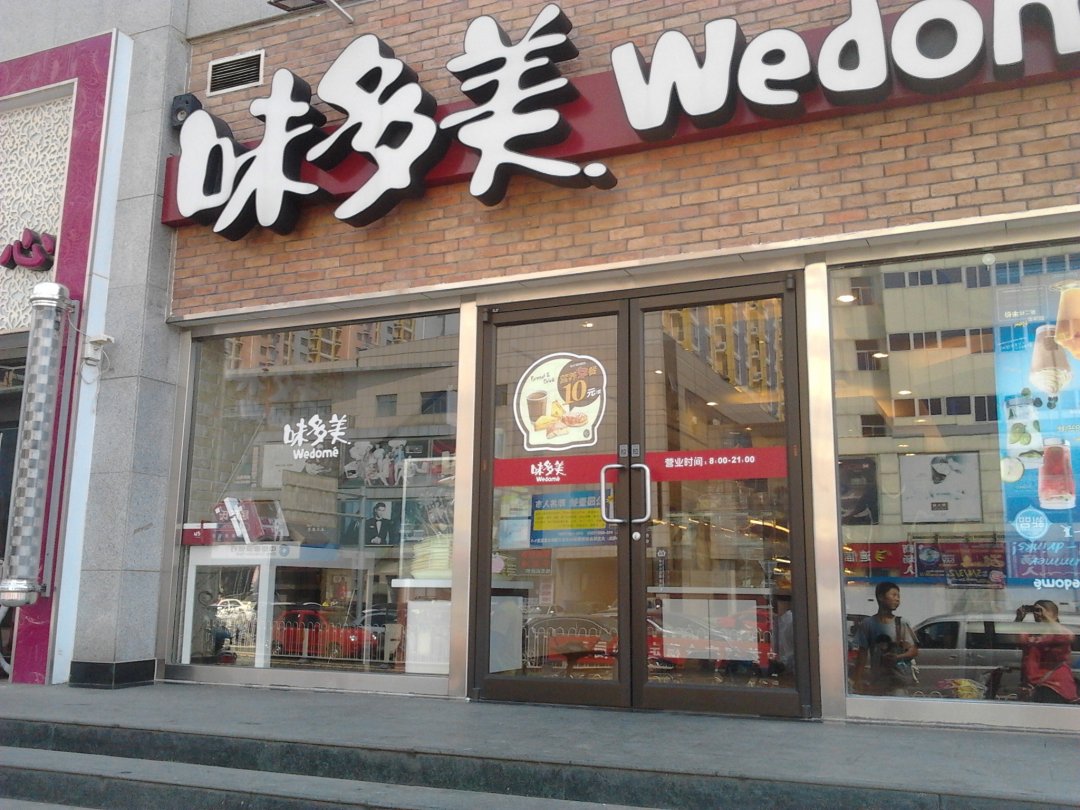 味多美