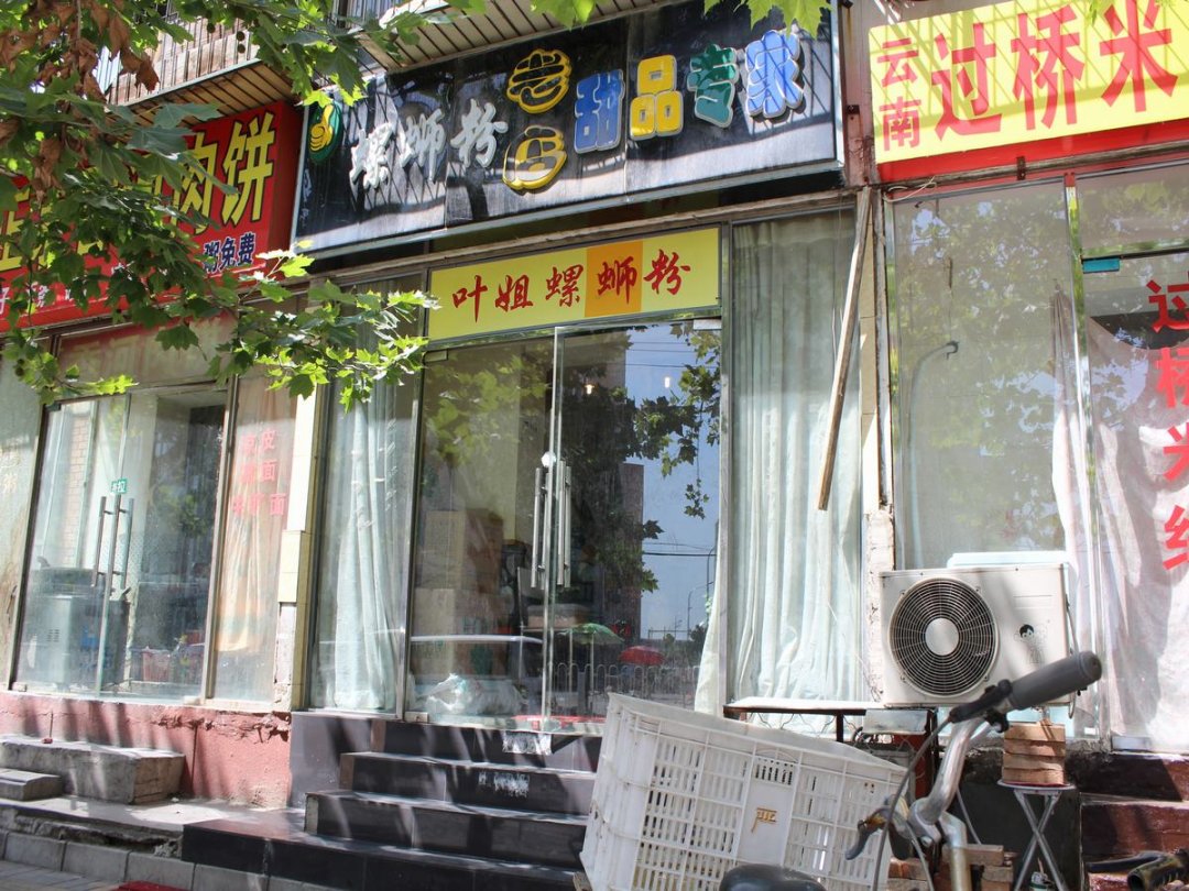 叶姐螺蛳粉