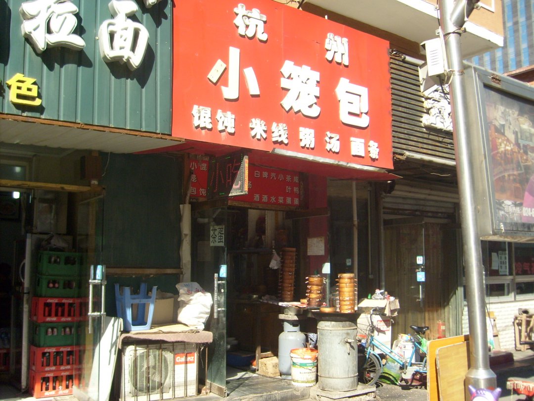 杭州小笼包