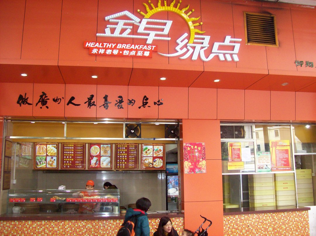 金早绿点