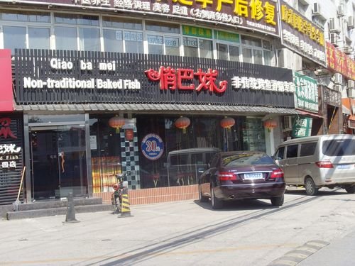 俏巴妹