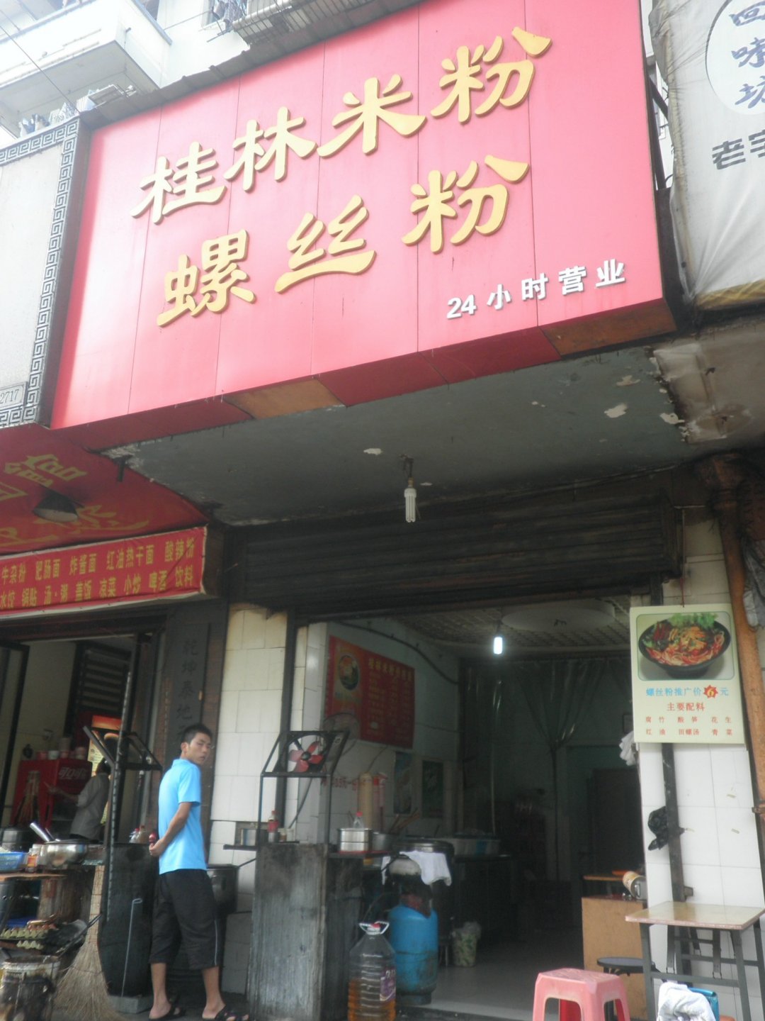 螺蛳粉 