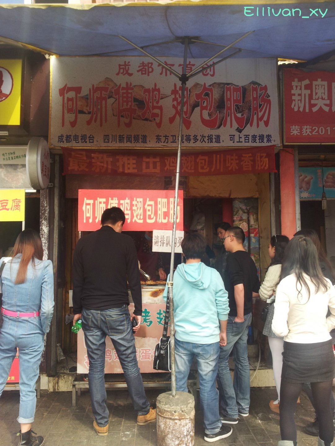 何师傅鸡翅包肥肠