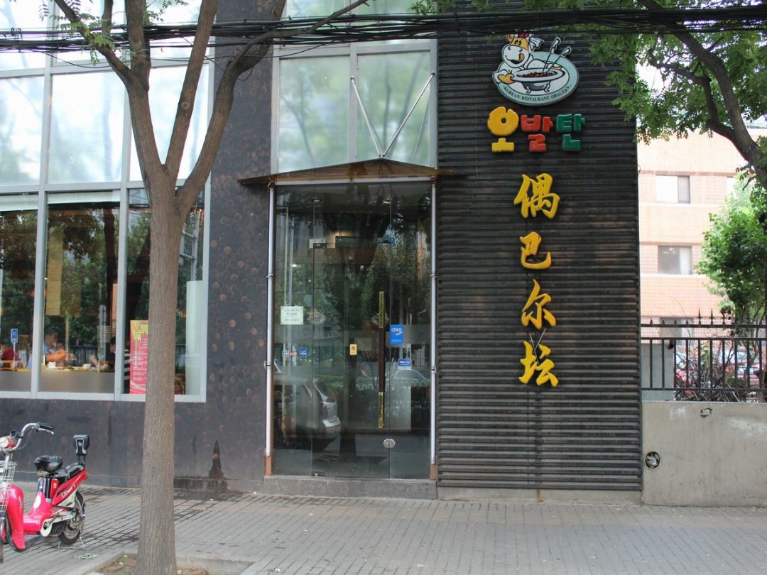偶巴尔坛韩国牛肚