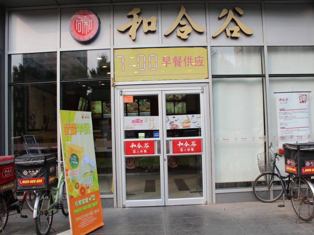 和合谷