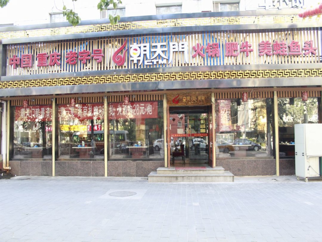 朝天门