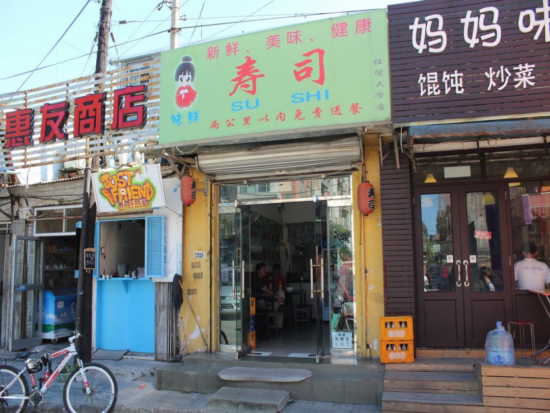 寿司