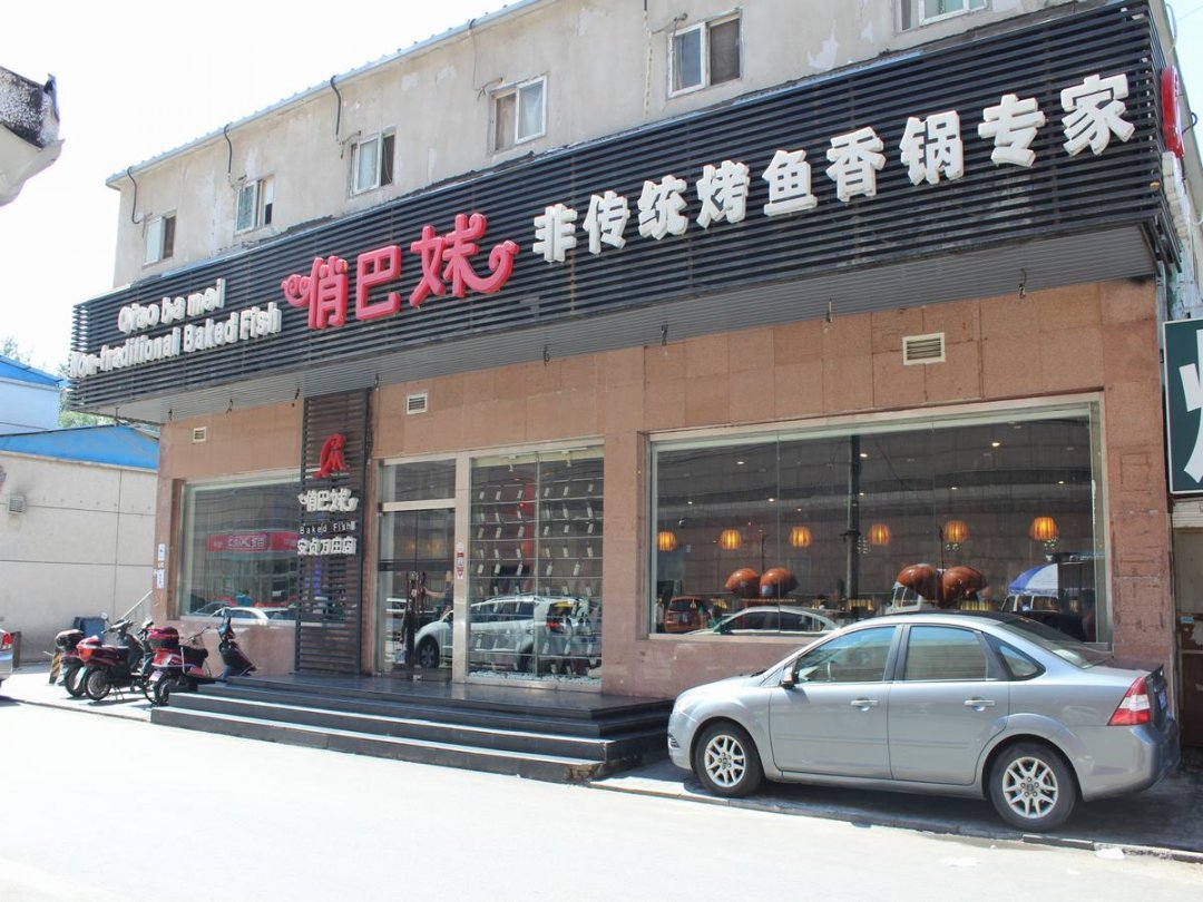俏巴妹