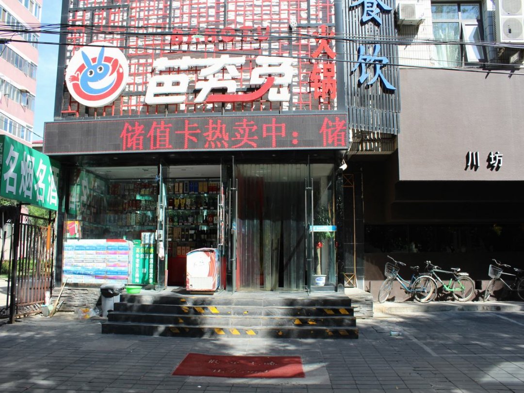 芭夯兔
