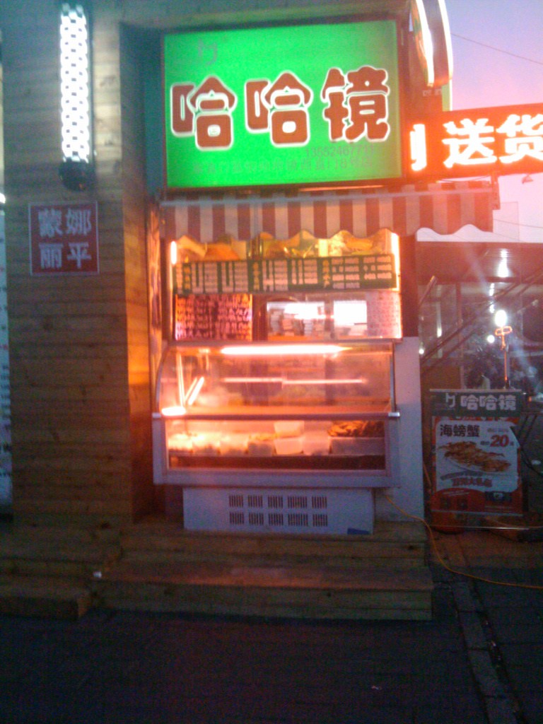 哈哈镜鸭脖子