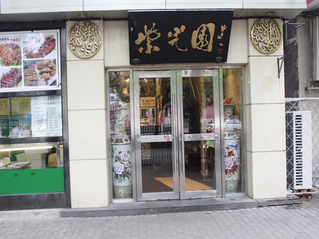 紫光园