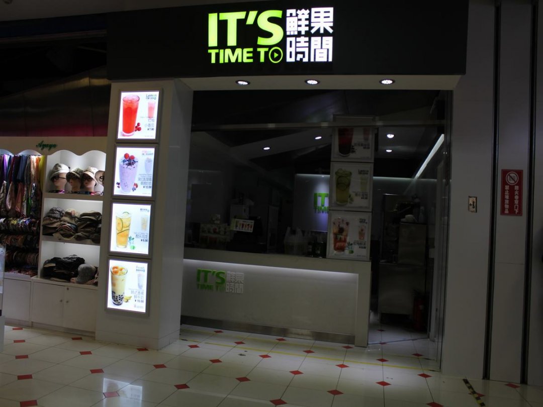 鲜果时间