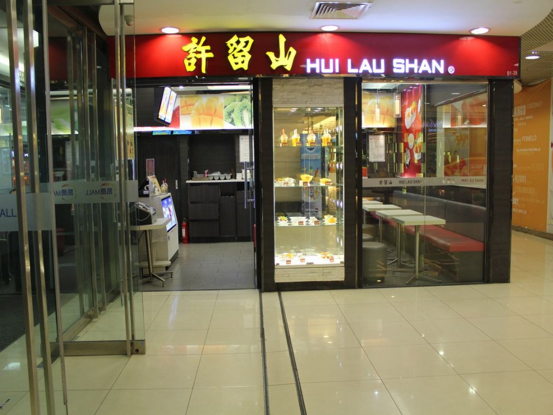 许留山