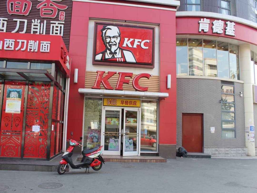 肯德基